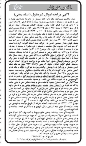 مزایده،مزایده ششدانگ یکباب خانه پلاک فرعی 849