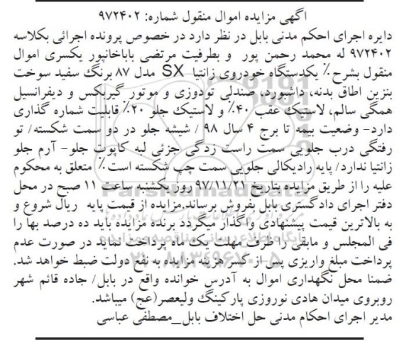 مزایده,مزایده یک دستگاه خودروی زانتیا SX 