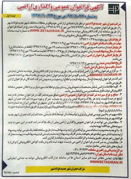 مزایده, مزایده فروش تعدادی از اراضی
