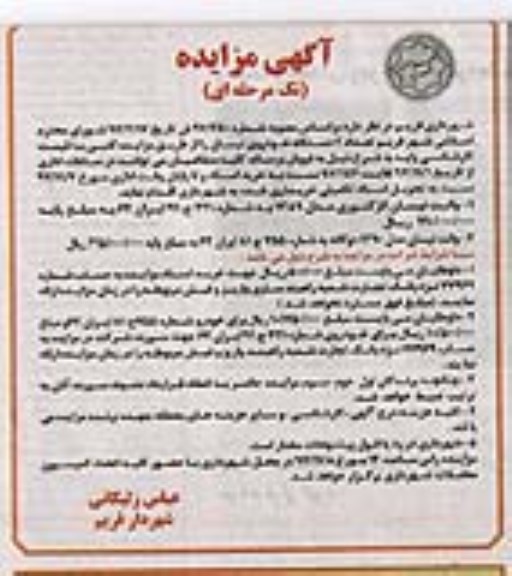 آگهی مزایده تعداد 2 دستگاه خودروی نیسان
