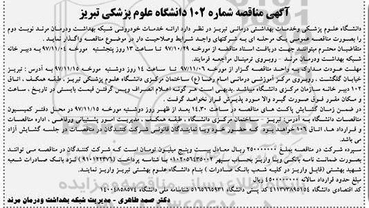مناقصه , مناقصه خدمات خودرویی 