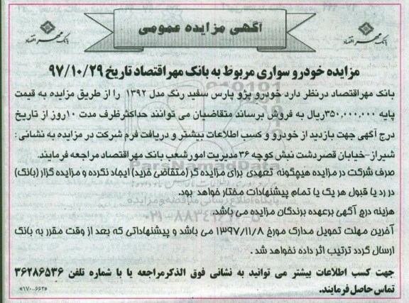 مزایده ,مزایده خودرو پژو پارس