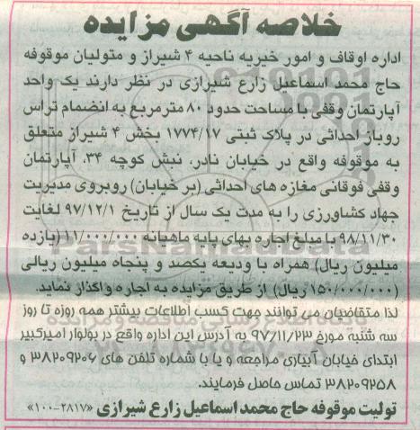 خلاصه مزایده, مزایده اجاره یک واحد آپارتمان مسکونی
