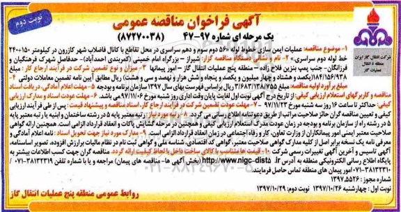 آگهی فراخوان مناقصه عمومی , فراخوان مناقصه عملیات ایمن سازی خطوط لوله نوبت دوم 