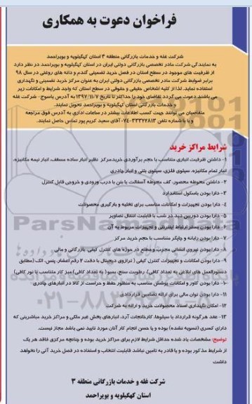 فراخوان, فراخوان خرید تضمینی گندم و دانه های روغنی