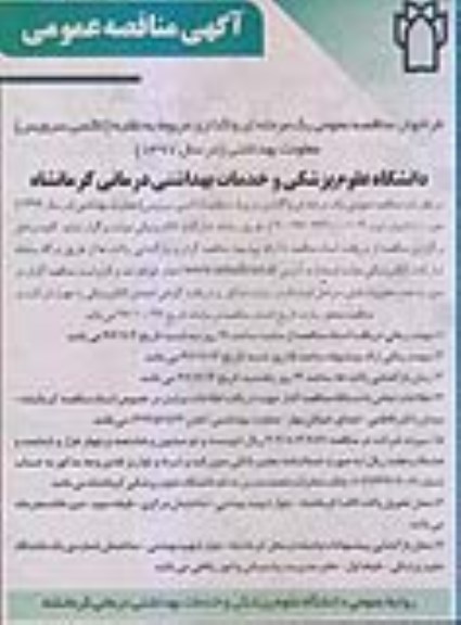 فراخوان مناقصه عمومی , مناقصه واگذاری مربوط به نقلیه (تاکسی سرویس)