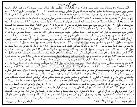 مزایده ،مزایده ملک مسکونی به پلاک 4980 فرعی 508 فرعی 6526