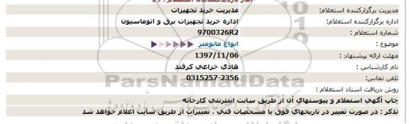 استعلام, استعلام مانومتر