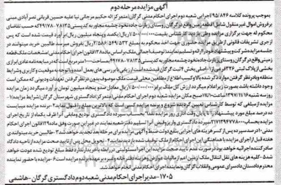  مزایده ،مزایده قطعه زمینی 1000 مترمربع مرحله دوم