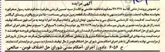 مزایده ، مزایده یک قطعه زمین مزروعی 1500 مترمربع