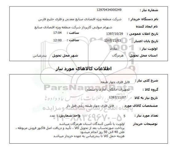 استعلام,فایل فلزی