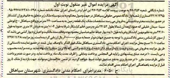 مزایده ، مزایده یک قطعه زمین 240 مترمربع نوبت اول