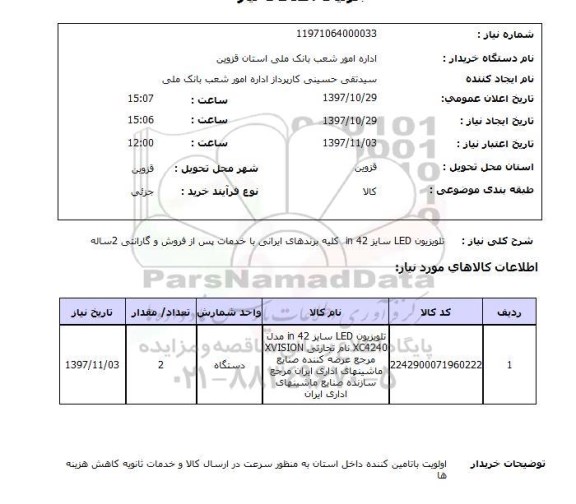 استعلام, تلویزیون  LED 