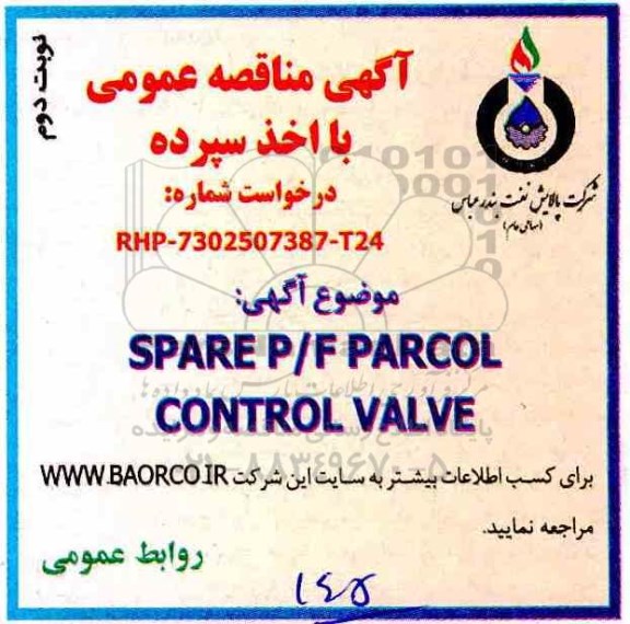 آگهی مناقصه عمومی, مناقصه  SPARE  P/F  PARCOL CONTROL VALVE