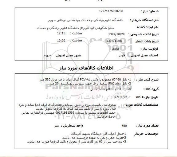استعلام, تایل 