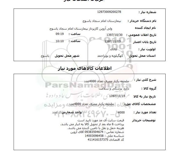 استعلام,ملحفه