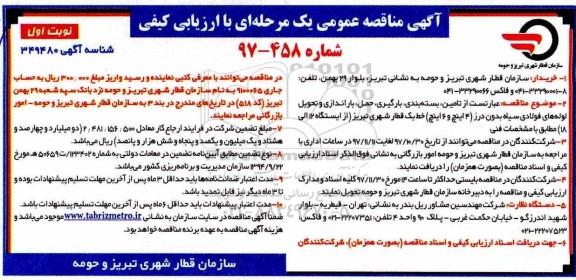 مناقصه تامین ، بسته بندی ، بارگیری و ...
