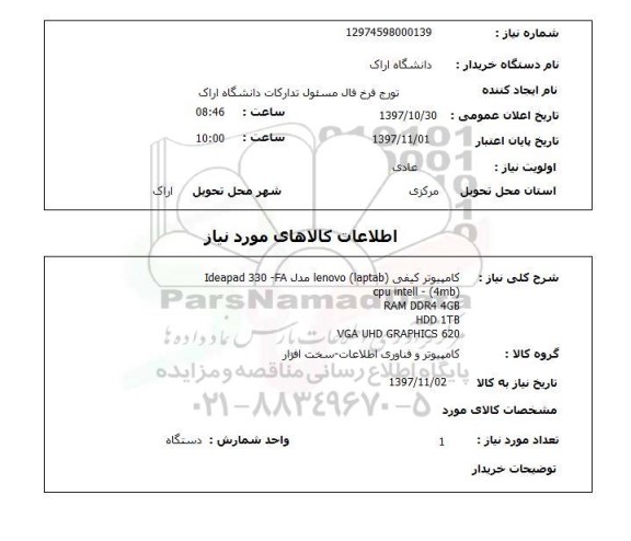 استعلام,استعلام کامپیوتر کیفی 