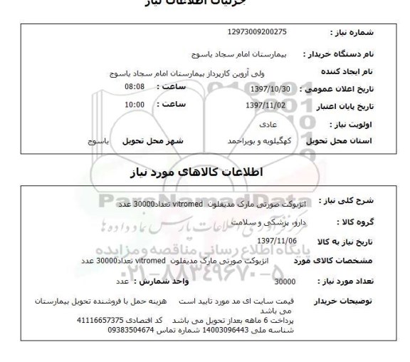 استعلام,انژیوکت