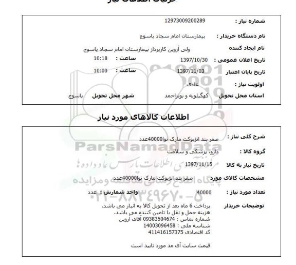 استعلام, استعلام صفر بند انژیوکت