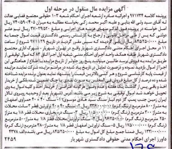  مزایده ،مزایده انواع سنگ 