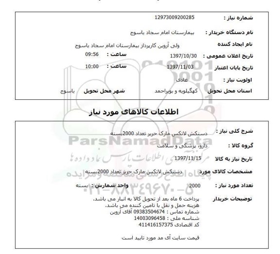 استعلام دستکش لاتکس