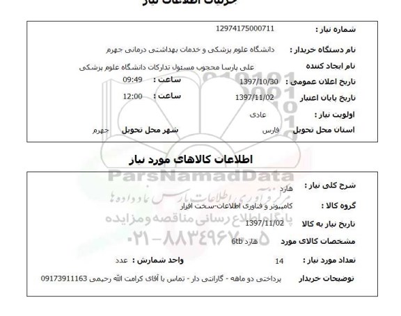 استعلام, هارد 
