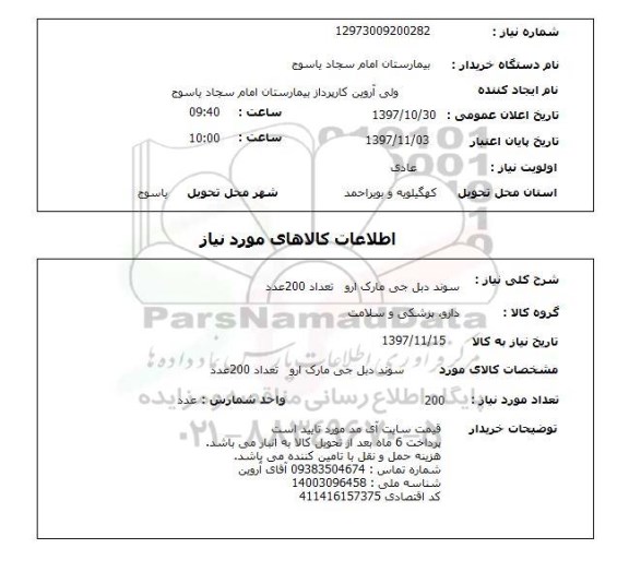 استعلام,سوند