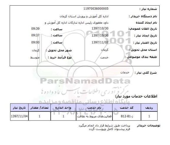 استعلام, استعلام فعالیت های مربوط به نظافت