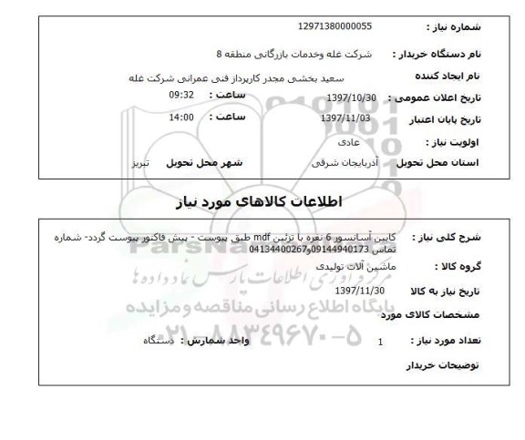 استعلام, استعلام کابین آسانسور