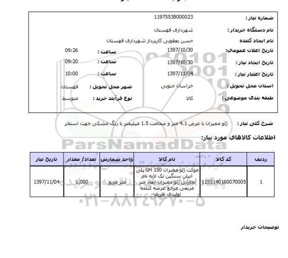 استعلام, استعلام  ژئوممبران ...