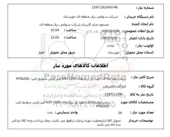 استعلام پریشر 