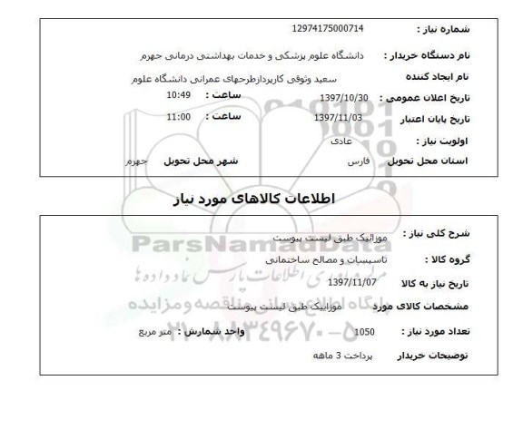 استعلام,استعلام موزائیک 