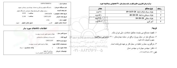 استعلام,   بلوک