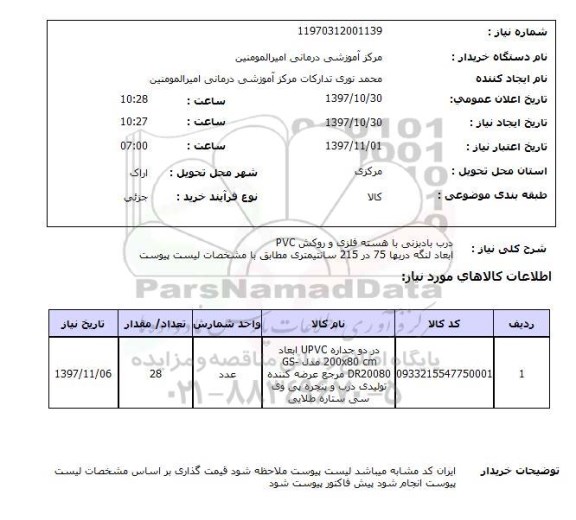استعلام, استعلام درب .... 