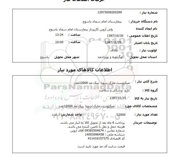 استعلام, میکروست مارک سویا