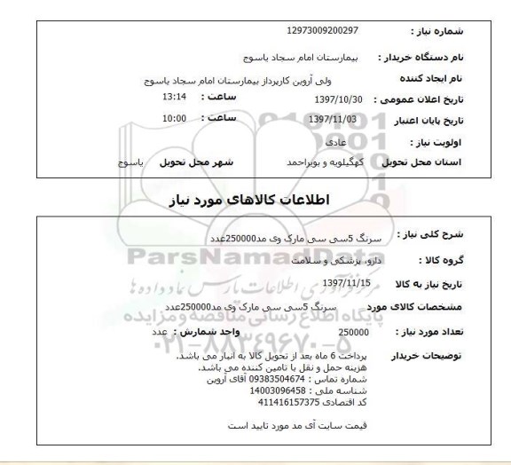 استعلام,سرنگ