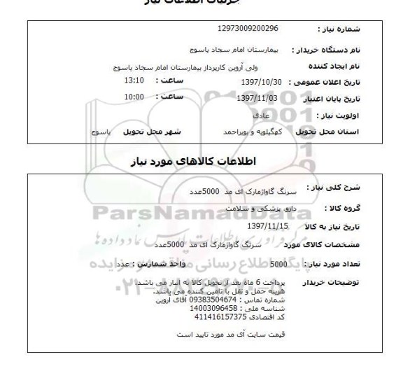 استعلام, سرنگ گاواژ