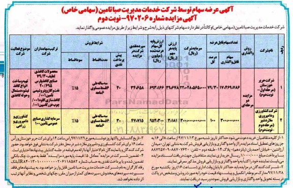 مزایده , مزایده عرضه سهام - نوبت دوم 