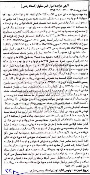  مزایده ، مزایده ششدانگ اعیانی یک باب خانه 110 مترمربع 