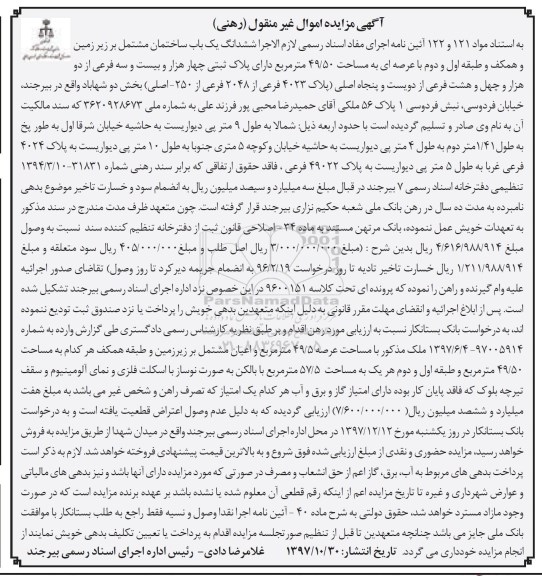 مزایده ،مزایده ششدانگ یک باب ساختمان 49.50 مترمربع 