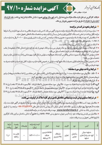 مزایده ،مزایده فروش املاک نوع ساختمان تجاری کاربری تجاری