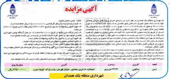 مزایده ،مزایده فروش یک قطعه زمین کاربری مسکونی 143.73 مترمربع