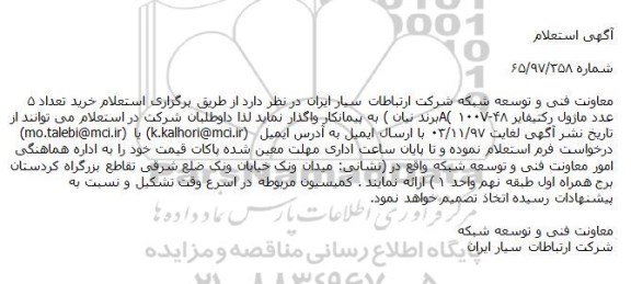 استعلام ماژول رکتیفایر 