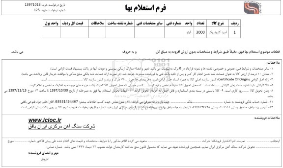 استعلام اسید کلریدریک