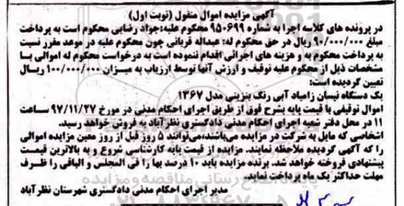 مزایده ,مزایده یک دستگاه نیسان