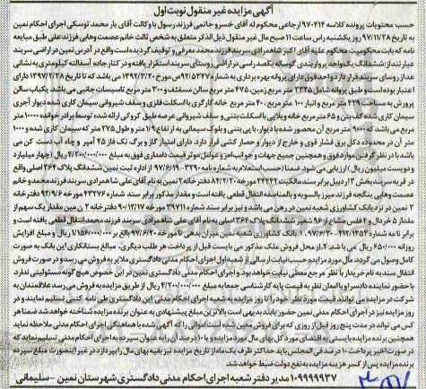 مزایده ،مزایده ششدانگ یک واحد پرواربندی گوساله نوبت اول