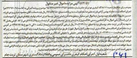 مزایده ،مزایده پلاک 668 فرعی از 86 اصلی