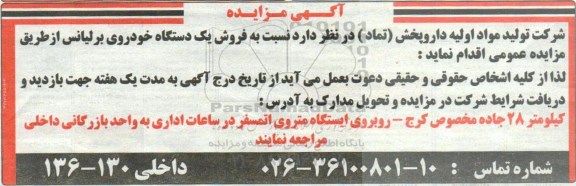 آگهی مزایده , مزایده فروش یک دستگاه خودروی برلیانس