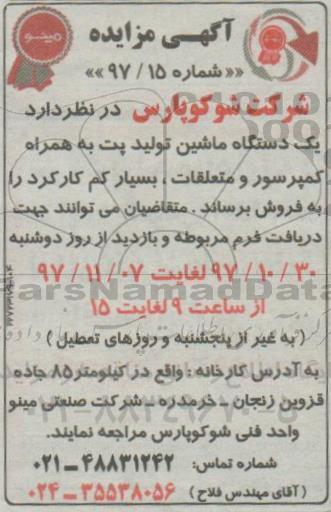 آگهی مزایده,مزایده   یک دستگاه ماشین تولید پت 